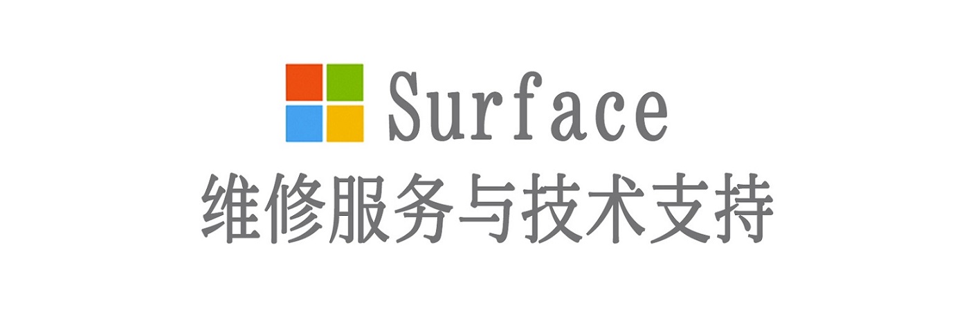 嘉荫surface产品维修服务中心
