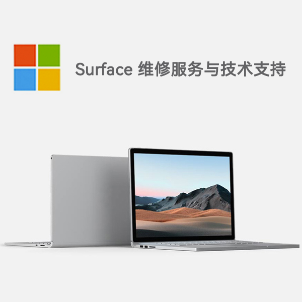 嘉荫surface产品维修服务电话